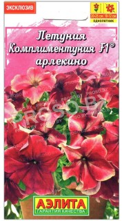 Петуния Комплиментуния арлекино F1