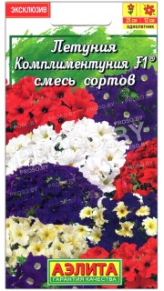 Петуния Комплиментуния F1, смесь