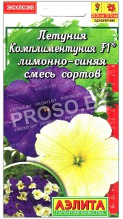 Петуния Комплиментуния лимонно-синяя F1, смесь