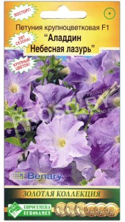 Петуния крупноцветковая Аладдин небесная лазурь F1