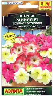 Петуния крупноцветковая Ранняя F1, смесь