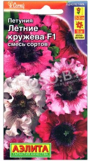 Петуния Летние кружева F1, смесь