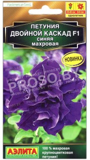 Петуния махровая Двойной каскад синяя F1