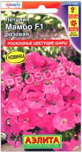 Петуния Мамбо розовая F1