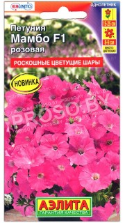 Петуния Мамбо розовая F1