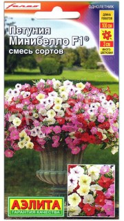 Петуния мини многоцветковая Минибелло F1, смесь
