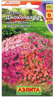 Петуния многоцветковая Джоконда новая волна F1, смесь