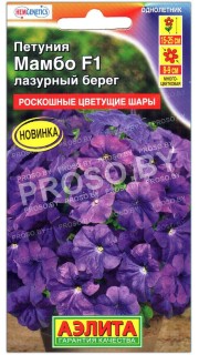 Петуния многоцветковая Мамбо лазурный берег F1