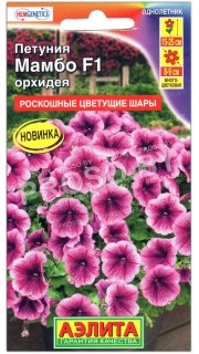 Петуния многоцветковая Мамбо орхидея F1