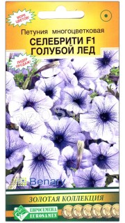 Петуния многоцветковая Селебрити голубой лед F1