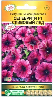 Петуния многоцветковая Селебрити сливовый лед F1