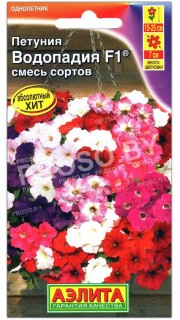 Петуния многоцветковая Водопадия F1, смесь