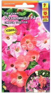 Петуния Розалинда F1, смесь
