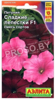 Петуния Сладкие лепестки F1, смесь