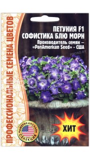Петуния Софистика блю морн F1