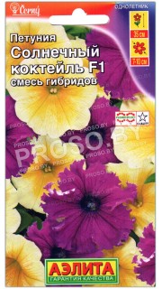 Петуния Солнечный коктейль F1, смесь