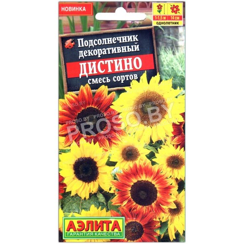 Подсолнечник декоративный Дистино, смесь