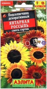 Подсолнечник декоративный Янтарная россыпь, смесь