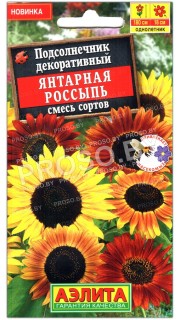 Подсолнечник декоративный Янтарная россыпь, смесь