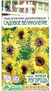 Подсолнечник декоративный Садовое великолепие