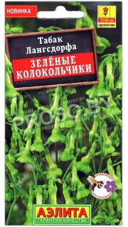 Табак лангсдорфа Зеленые колокольчики