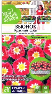 Вьюнок Красный флаг