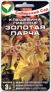 Клещевина Золотая парча
