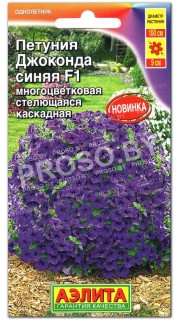 Петуния каскадная Джоконда синяя F1