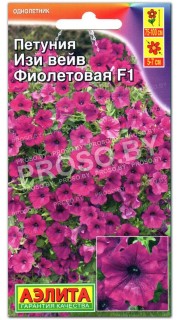 Петуния ампельная Изи вейв фиолетовая F1