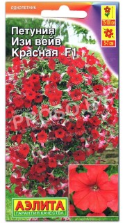 Петуния ампельная Изи вейв красная F1