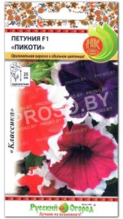 Петуния Пикоти F1