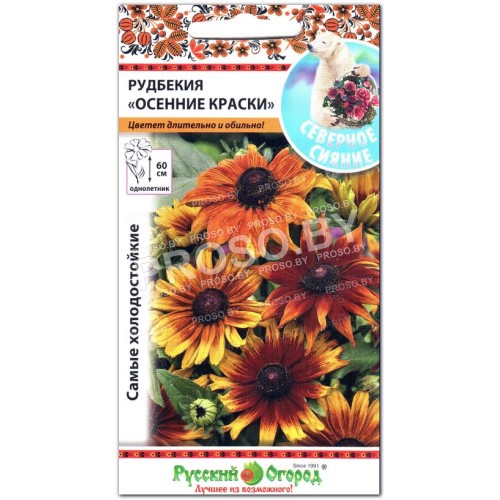 Рудбекия Осенние краски