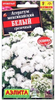 Агератум мексиканский Белый, срезочный