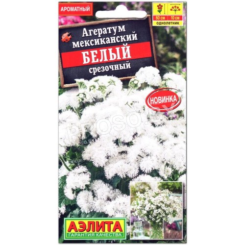 Агератум мексиканский Белый, срезочный