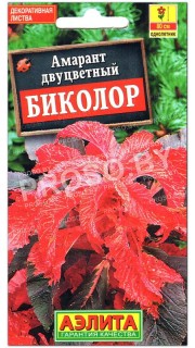 Амарант двуцветный Биколор