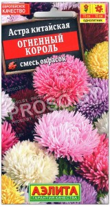 Астра китайская Огненный король, смесь