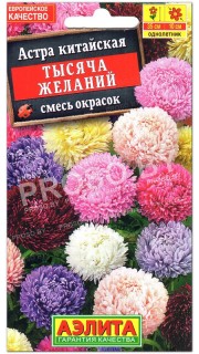 Астра китайская Тысяча желаний, смесь