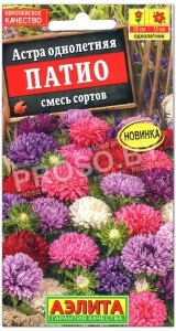 Астра Патио, смесь