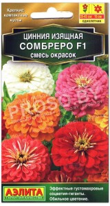 Цинния Сомбреро F1, смесь окрасок