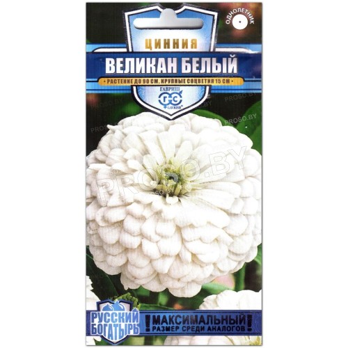 Цинния Великан белый