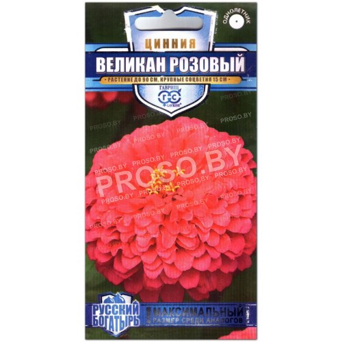 Цинния Великан розовый