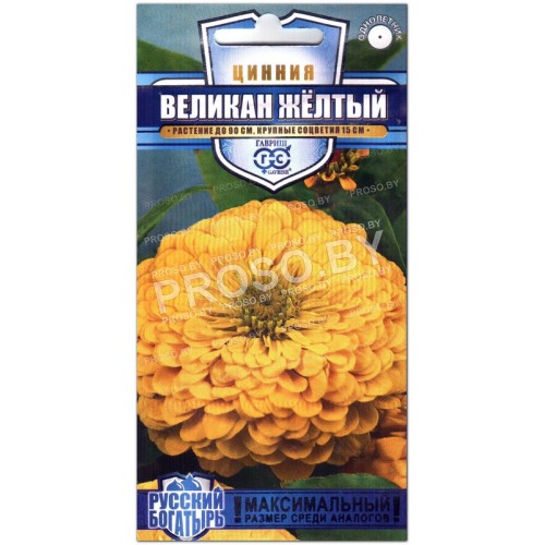 Цинния Великан желтый