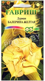 Дурман Балерина желтая