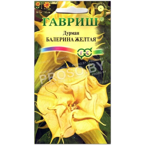 Дурман Балерина желтая