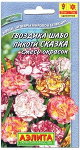 Гвоздика шабо пикоти Сказка, смесь
