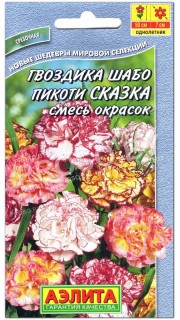 Гвоздика шабо пикоти Сказка, смесь