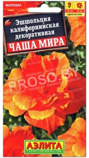 Эшшольция калифорнийская Чаша мира