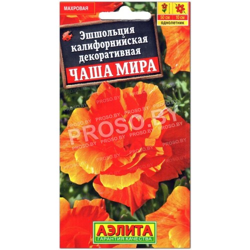 Эшшольция калифорнийская Чаша мира