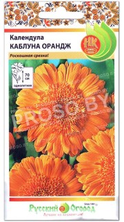 Календула Каблуна оранж