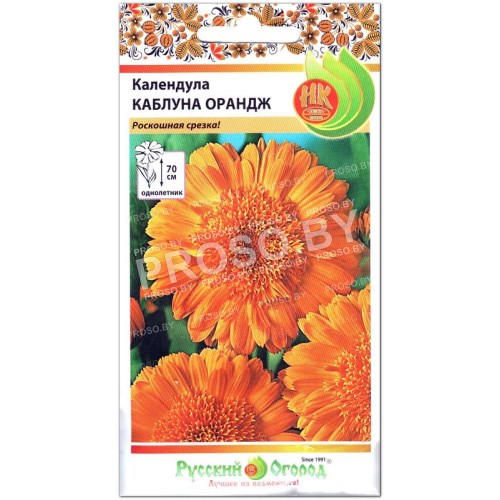 Календула Каблуна оранж